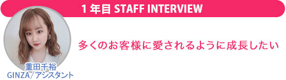 教育システム 公式 美容室 美容師の求人 都心の人気エリアに展開するユーフォリア採用情報